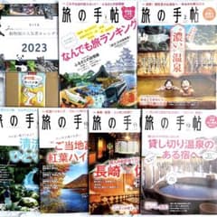 新品＊匿名配送＊旅の手帖2022年9月〜2023年2月号（6冊セット）付録付き☺︎のサムネイル