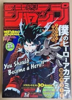 少年ジャンプ　2016 僕のヒーローアカデミア 週刊少年ジャンプ 2016年 25号 僕のヒーローアカデミア - メルカリ
