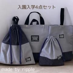 入園入学4点セット 入園グッズ 入学グッズ ハンドメイド グレー綿麻
