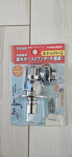 sof96tail様専用！カクダイ 洗濯機用 給水ホースワンタッチニップルのサムネイル