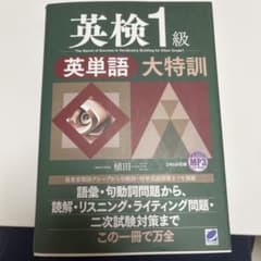 MP3CD-ROM 英検1級英単語大特訓のサムネイル