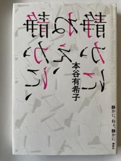 静かに、ねぇ、静かにのサムネイル