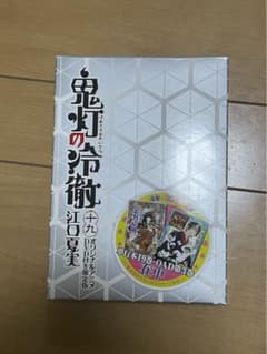귀등의 냉철 19권 DVD 첨부 한정판