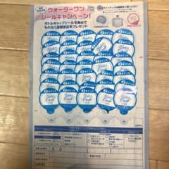 ウォーターワン　シールのサムネイル