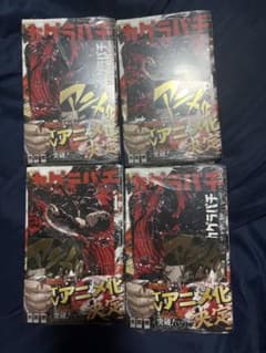 カグラバチ 11巻　帯付き 新品未開封 特典付4冊のサムネイル
