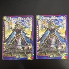 デュエルマスターズ 真気楼と誠偽感の決断 神アート 2枚のサムネイル