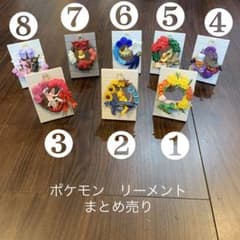 パル様　ポケモン　リーメント　2点のサムネイル