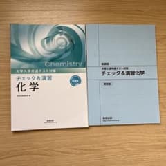 数研出版 新課程 大学入学共通テスト対策 チェック&演習 化学のサムネイル
