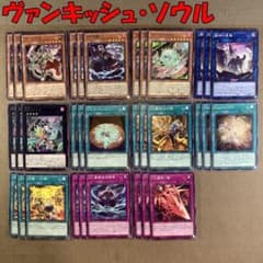 遊戯王 ヴァンキッシュソウル パーツ まとめ ② No.13384 遊戯王 ヴァンキッシュ・ソウル デッキパーツ - メルカリ