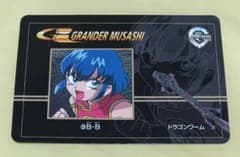 グランダー武蔵 カードダス 9 B・B - メルカリ