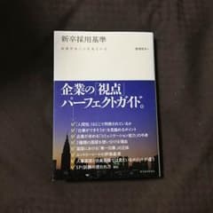 新卒採用基準のサムネイル