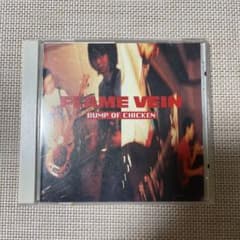 FLAME VEIN+[1]のサムネイル