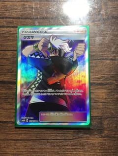 ポケモンカード グズマ  SRのサムネイル