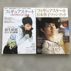 フィギュアスケート雑誌2冊 羽生結弦 - メルカリ