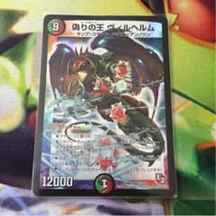 偽りの王 ヴィルヘルムのサムネイル