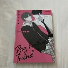 兄貴の友達のサムネイル