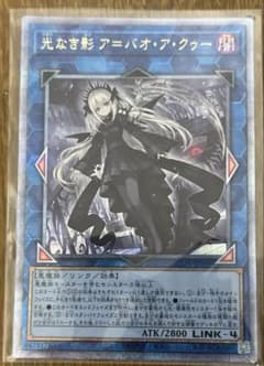 遊戯王 光なき影ア＝バオアクゥー 25thシークレット - メルカリ