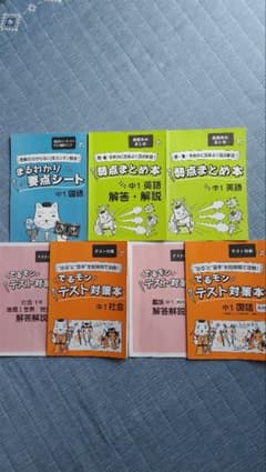 中１・家庭教師あすなろテキスト教材のサムネイル