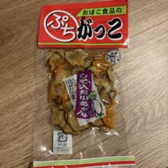 【秋田名物】いぶりがっこ　ぷちがっこ 50g 大根使用のサムネイル
