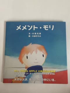 Mrs. GREEN APPLE 오모리 모토키 첫 저서 메멘트 모리 그림책 마음 따뜻한 이야기