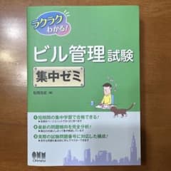ラクラクわかる!ビル管理試験 集中ゼミのサムネイル