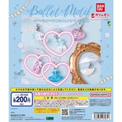 バレエモチーフめじるしアクセサリー2 ガシャポン バンダイのサムネイル