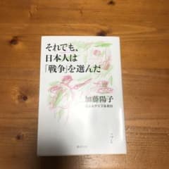 それでも、日本人は「戦争」を選んだのサムネイル