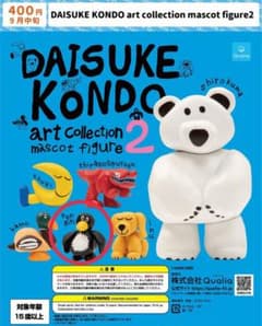DAISUKE KONDO アートコレクションマスコットフィギュア2のサムネイル