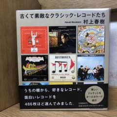 古くて素敵なクラシック・レコードたちのサムネイル