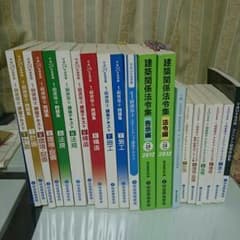 H24年度 一級建築士セット♪のサムネイル