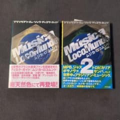 ムジカ・ロコムンド 新装版セット : ブラジリアンミュージックディスクガイド ムジカ・ロコムンド 新装版セット : ブラジリアンミュージックディスク