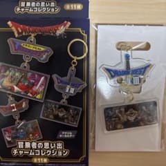 ドラゴンクエスト 冒険者の思い出 チャーム ドラクエIII ドラクエ3