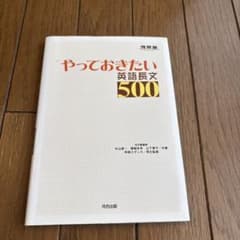 やっておきたい英語長文500 河合出版のサムネイル