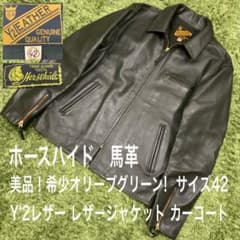 美品 希少 オリーブグリーン ホースハイド Y'2レザー メンズ42