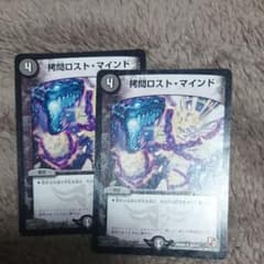 デュエルマスターズ 拷問ロストマインド のサムネイル