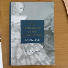 The Performance of Self in Social Roleのサムネイル