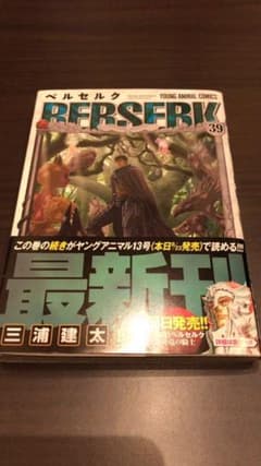 ベルセルク 39のサムネイル