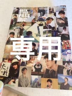 BACK STAGE PASS TAKERU SATOH バックステージパスのサムネイル