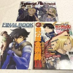 アニメージュ（2009年5月号）』鋼の錬金術師 - メルカリ