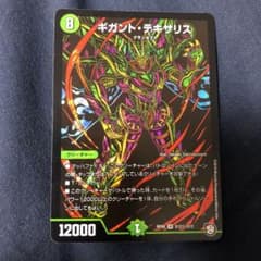 ギガント・テキサリスのサムネイル