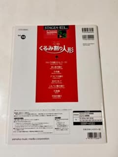 エレクトーン　楽譜　STAGEA EL クラシックシリーズ　くるみ割り人形のサムネイル