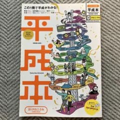 なるほど知図帳 平成本のサムネイル