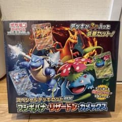 シュリンク付】スペシャルデッキセットEX フシギバナ•リザードン