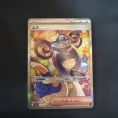 ポケモンカード ムク 177/081 SAR アビスアイ - メルカリ