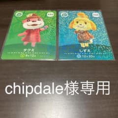 chipdale様専用のサムネイル