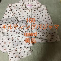 150used美品キルティングパジャマのサムネイル