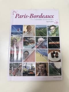 Paris-Bordeaux フランスの世界遺産と食文化を巡る旅 1のサムネイル