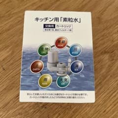 （新品未使用）キッチン用 浄水器カートリッジ 交換用のサムネイル