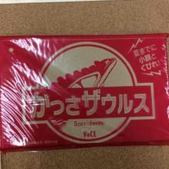 最新☆ VOCE 付録 かっさのサムネイル