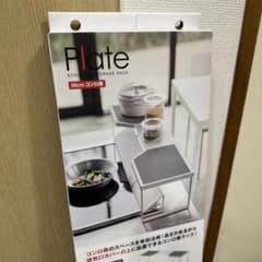 山崎実業 排気口カバー上コンロ奥ラック プレート 60cmコンロ用のサムネイル